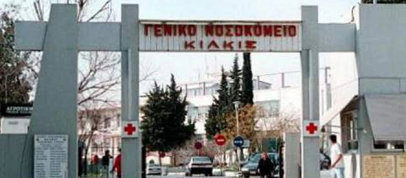 Κιλκίς: Με κορωνοϊό ο διοικητής του νοσοκομείου - Δεν είχε συμπτώματα αλλά έκανε το τεστ επιστρέφοντας από άδεια